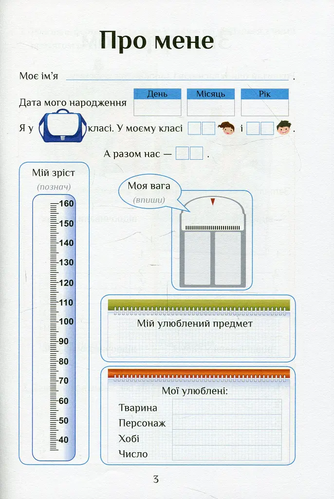 Я досліджую світ. 2 клас. Зошит-практикум. Частина 1 - фото 2