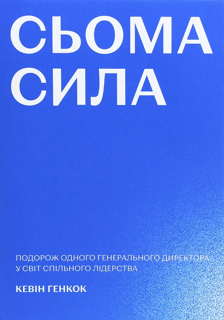 Сьома сила