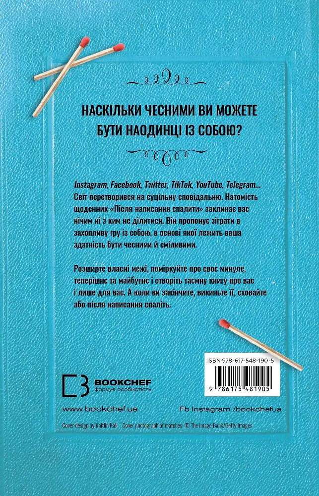 Після написання спалити - фото 2