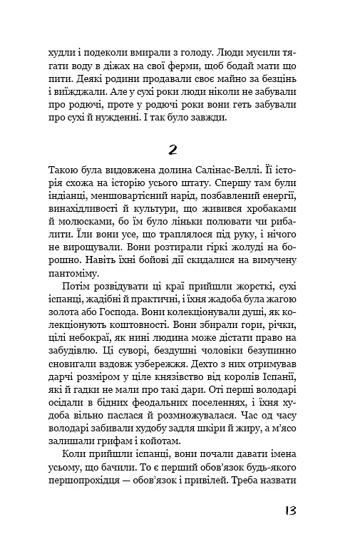 На схід від Едему - фото 8