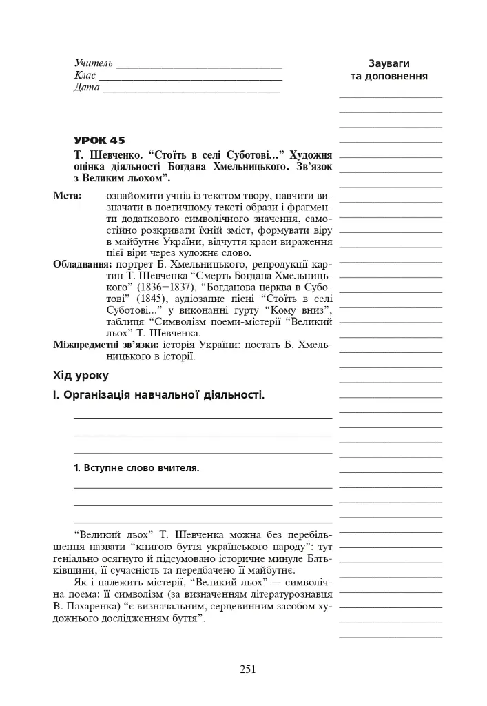 Уроки украинской литературы. 9 класс. II семестр. Пособие для учителя - фото 7