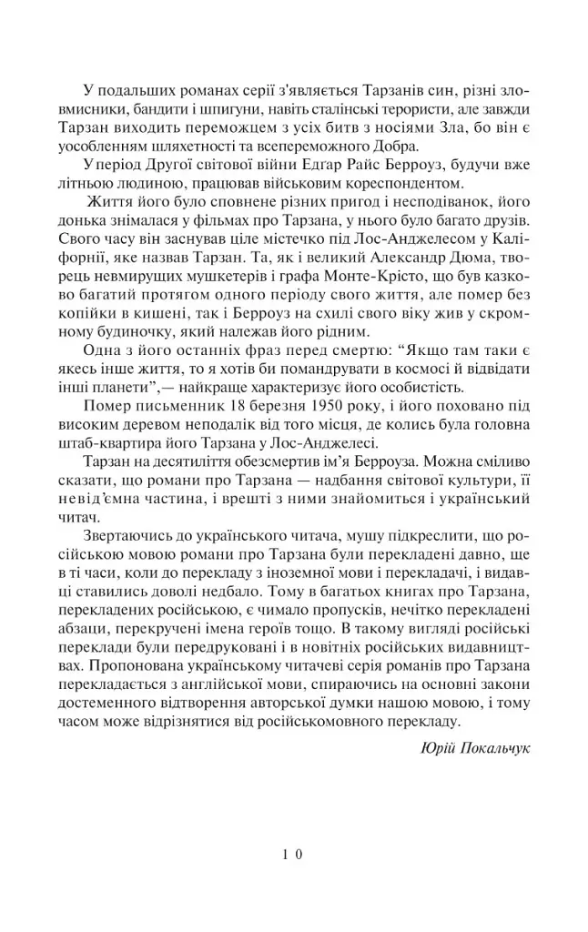 Тарзан, годованець великих мавп. Повернення Тарзана - фото 5
