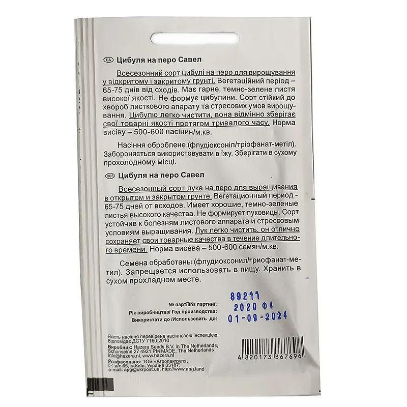 Цибуля-батун Савел, 100 нас, Агропакгруп - фото 2