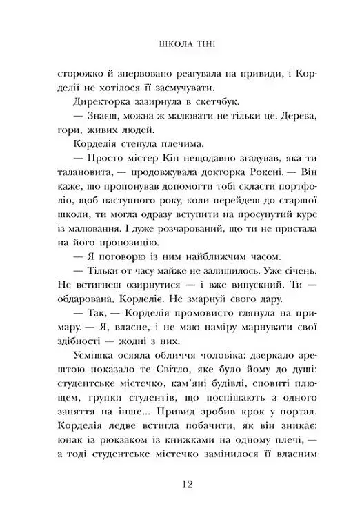 Школа Тіні: Фантоми. Книга 3 - фото 8