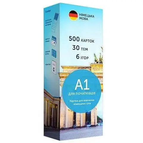 Німецька мова. А1. (500) елементарний