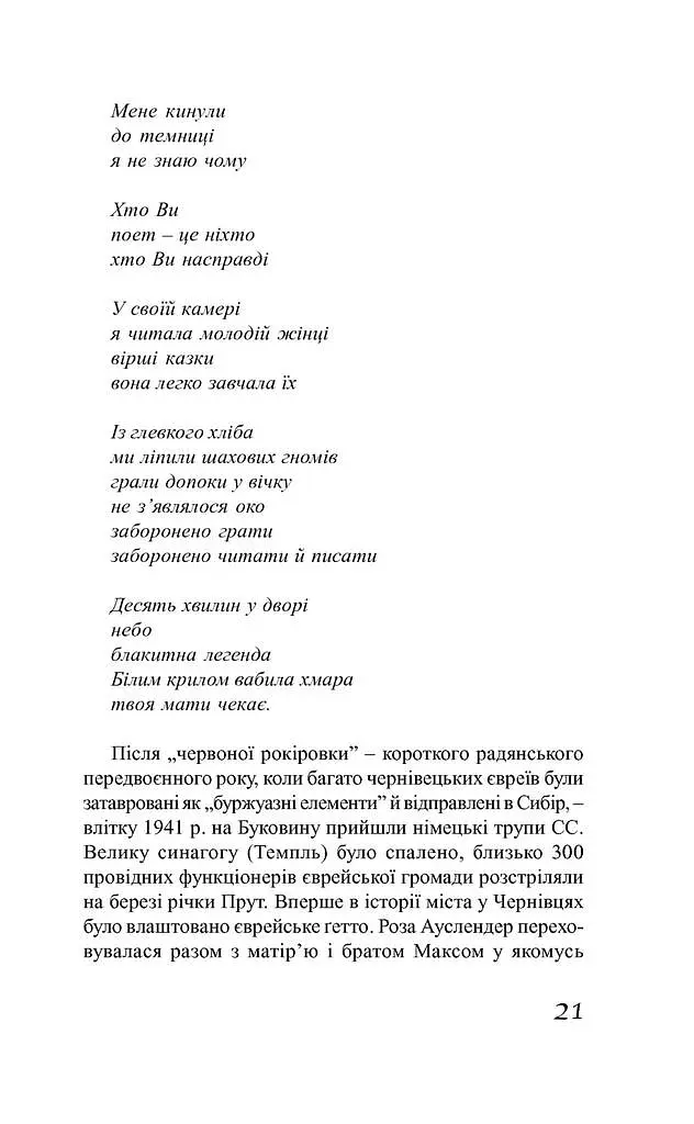 Час Фенікса - Роза Ауслендер - фото 10