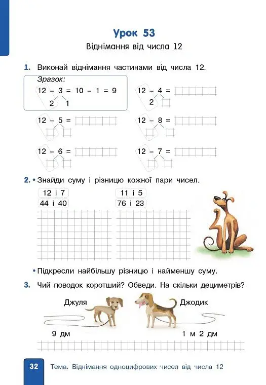 Математика. 2 клас. Навчальний посібник Частина 2 (у 3-х частинах) до підручника Гісь О.М. та ін. - Ольга Гісь - фото 6