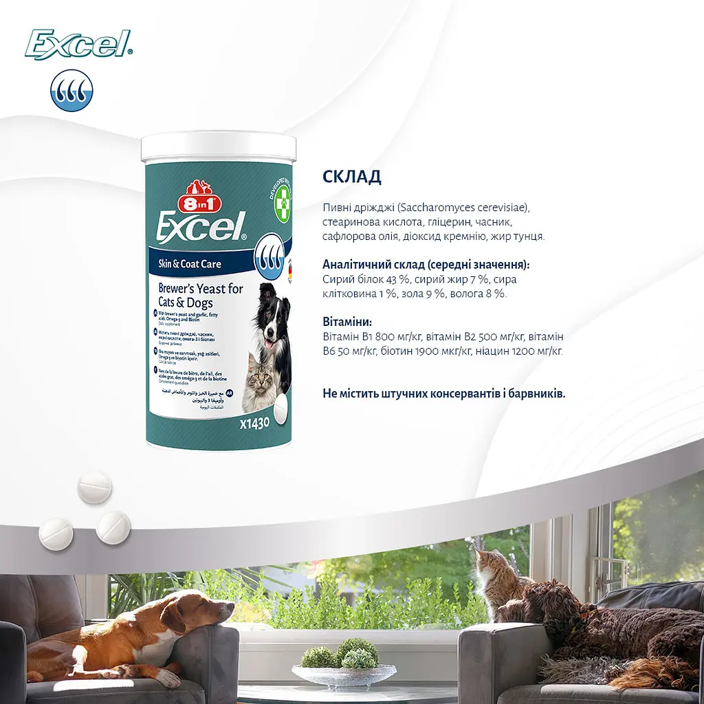 Пивные дрожжи для собак и котов 8in1 Excel Brewers Yeast, 56 г, 140 шт. (660469 /109495) - фото 8