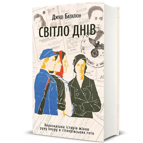 Світло днів - фото 2