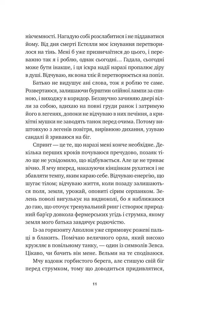 Безсмертні ігри - фото 6