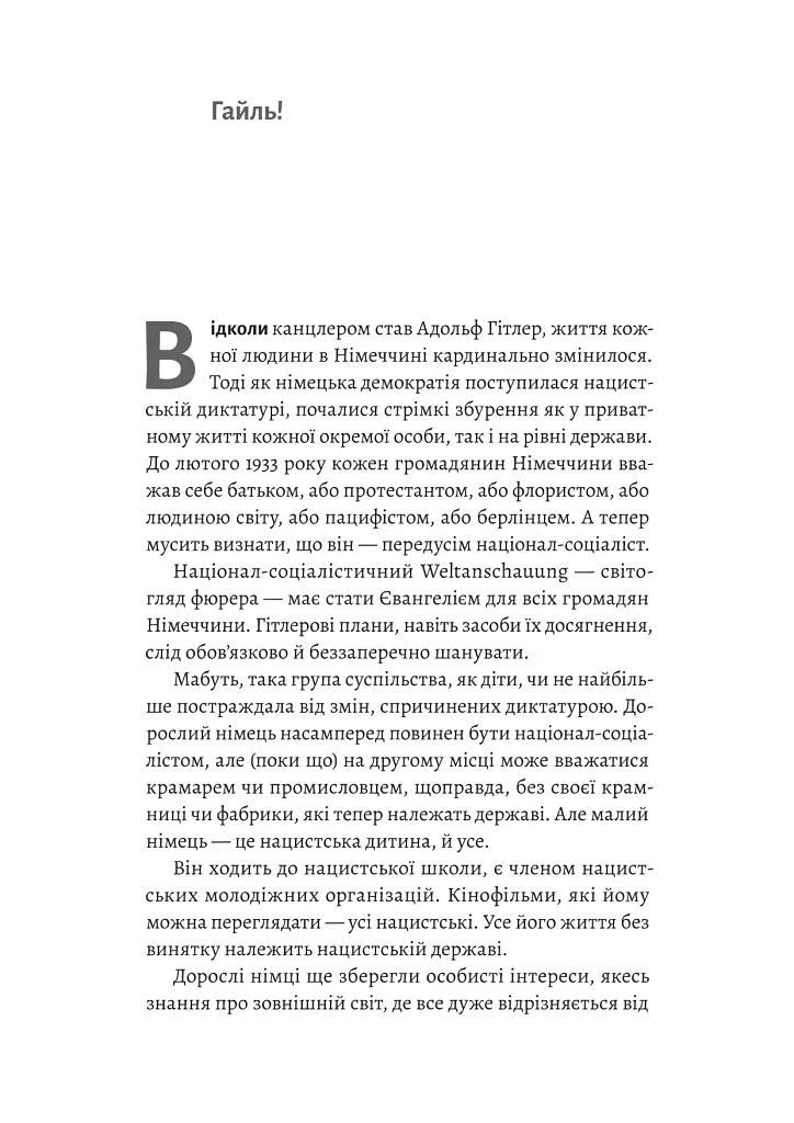 Школа для варварів - Еріка Манн - фото 4