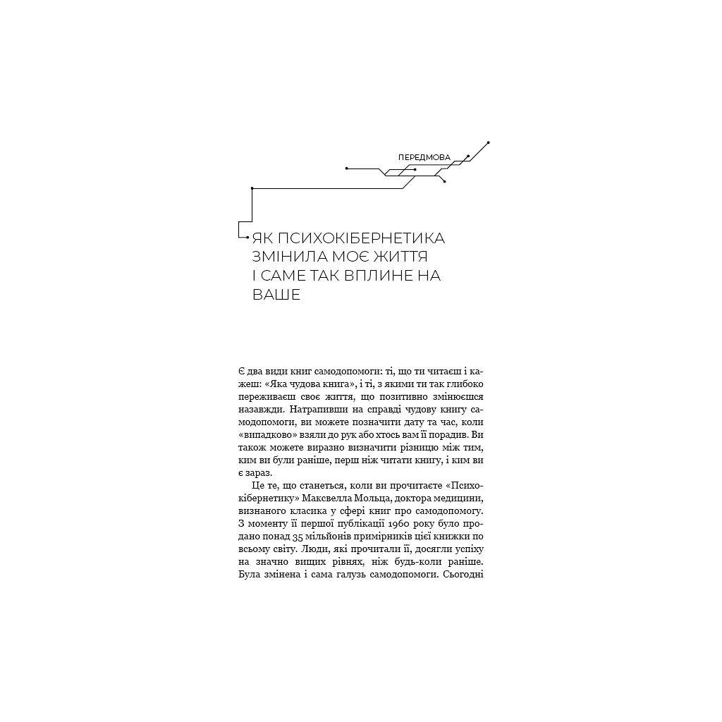 Психокібернетика - Максвелл Мольц BookChef (9786175483879) - фото 3