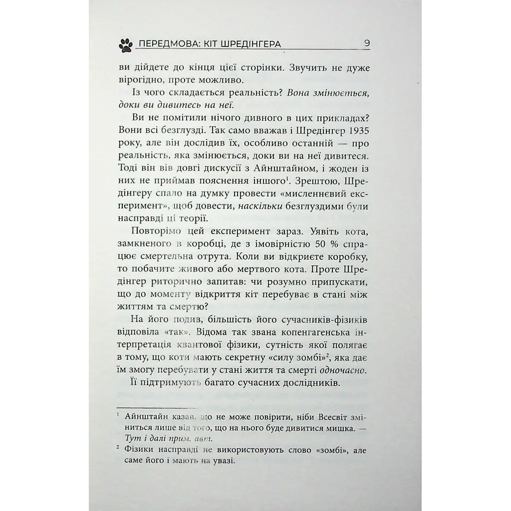 Таємничий світ котів - Гербі Бреннан Фабула (9786175223475) - фото 8