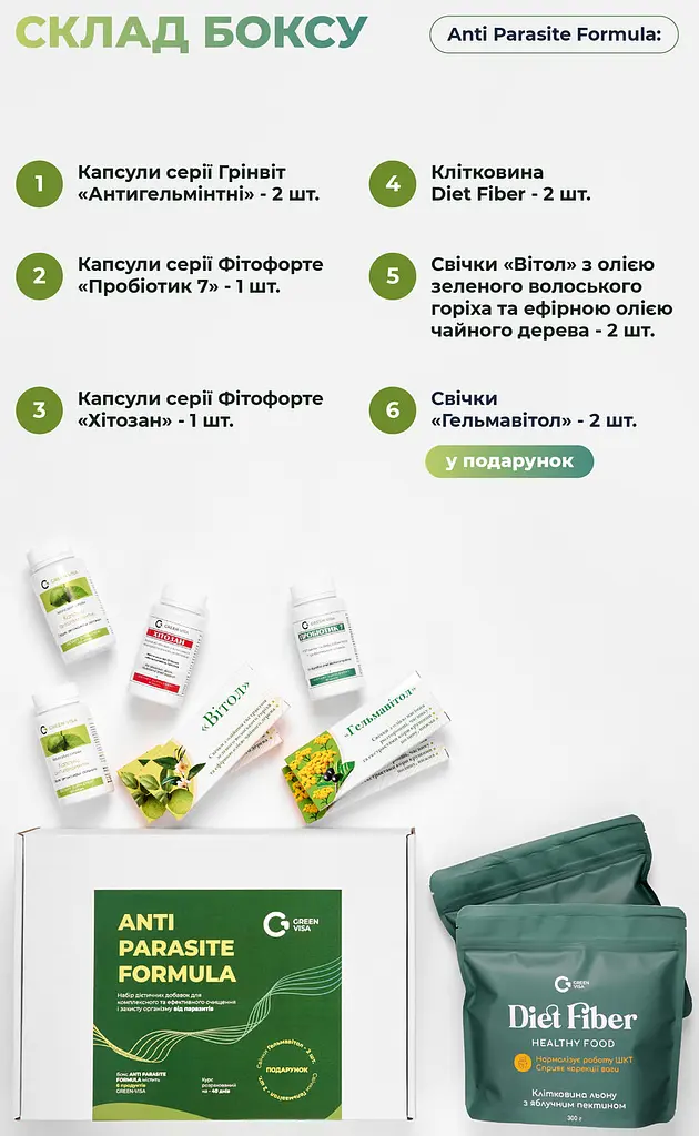 Бокс АНТИПАРАЗИТАРНА ФОРМУЛА (ANTI PARASITE FORMULA) Грін Віза - фото 2