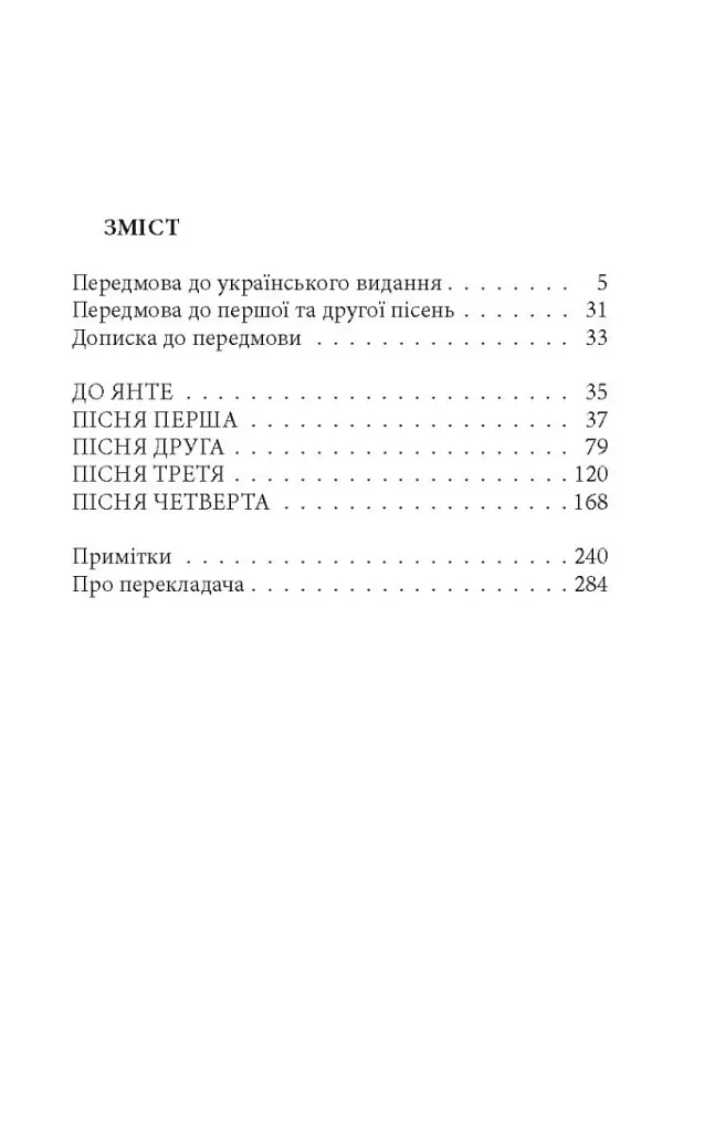 Чайлд-Гарольдові мандри - Джордж Ноел Ґордон Байрон - фото 2