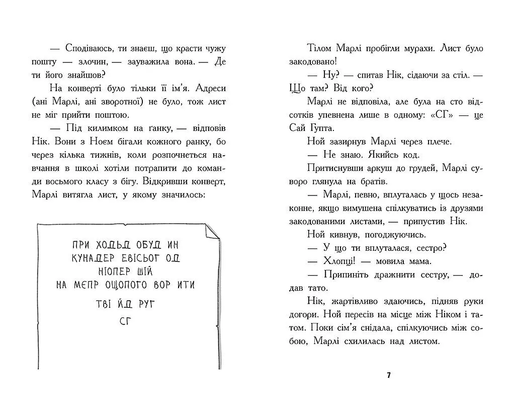Шукачі скарбів. Таємна кімната. Книга 2 - Дорі Гіллестад Батлер (Ч1464002У) - фото 4
