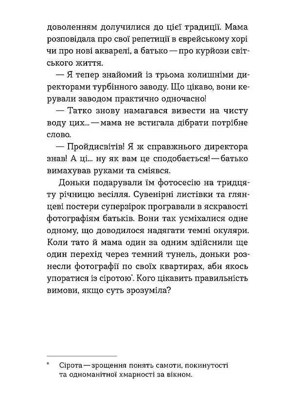 Життя типових принцес Нідерзаксен - Галина Матвєєва - фото 11