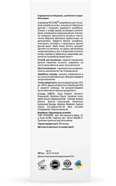 Сыворотка со спикулами, центелой и пребиотиками Re.Care Centella Biome Spicule Serum 30 мл - фото 4