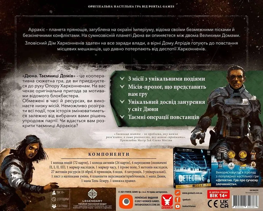 Настільна гра Geekach Games Дюна. Таємниці Домів (Dune: House Secrets) (GKCH043DSTK) - фото 3
