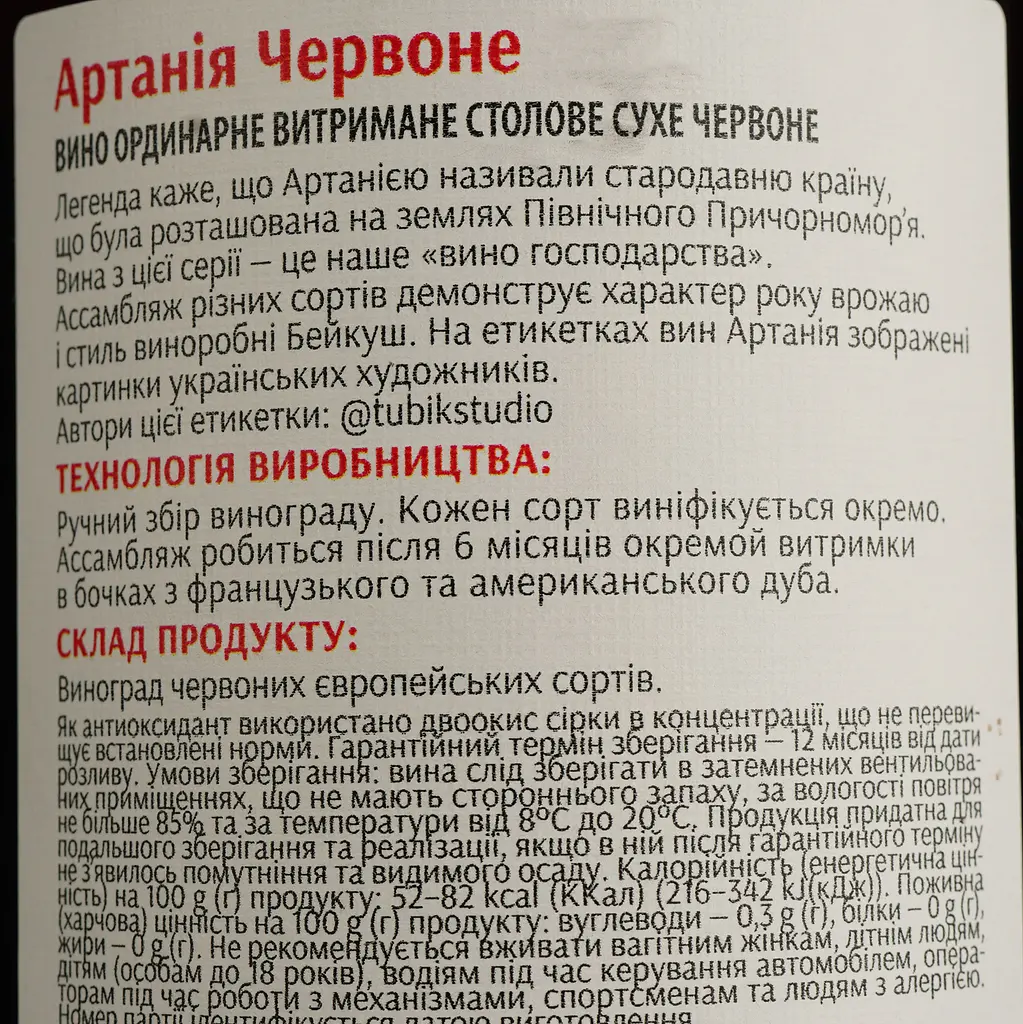 Вино Beykush Winery Артания, 9,5-14%, 0,75 л (827315) - фото 4