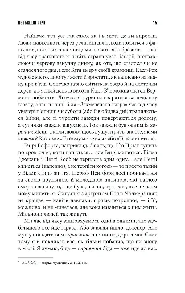 Необхідні речі - фото 12