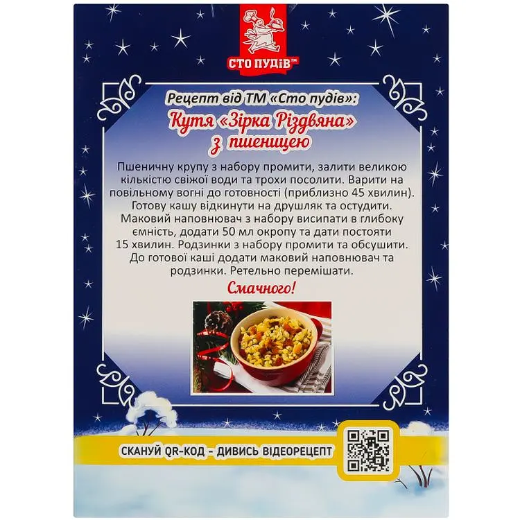 Кутья Сто пудів Звезда рождественская 260 г - фото 3