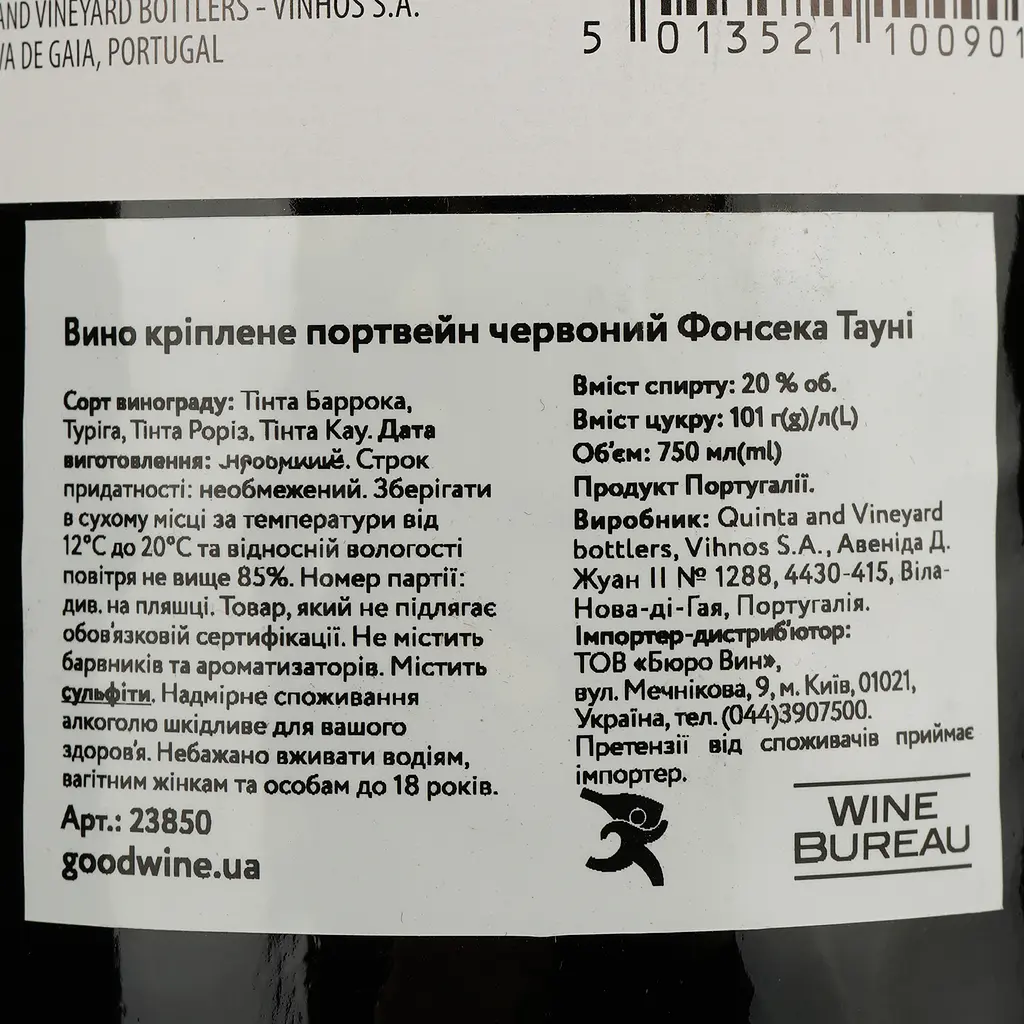 Вино Fonseca Tawny Port, червоне, кріплене, 20%, 0,75 л - фото 4