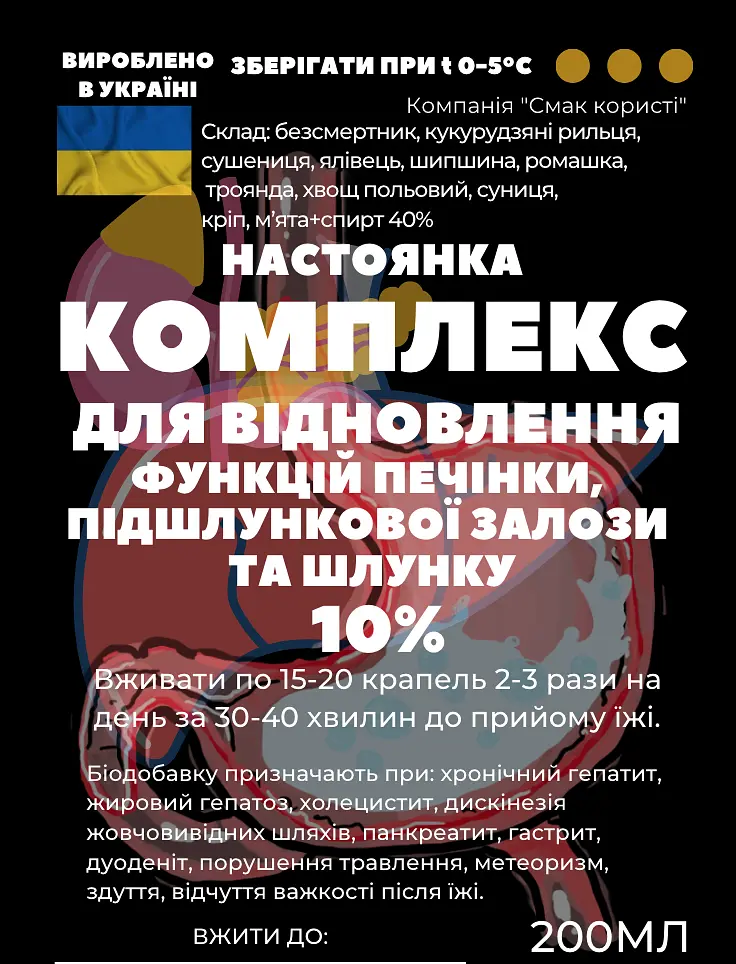 Настоянка на травах, квітах, листі комплекс  для відновлення функцій печінки, підшлугнкової залози та шлунку, 200 мл - фото 2