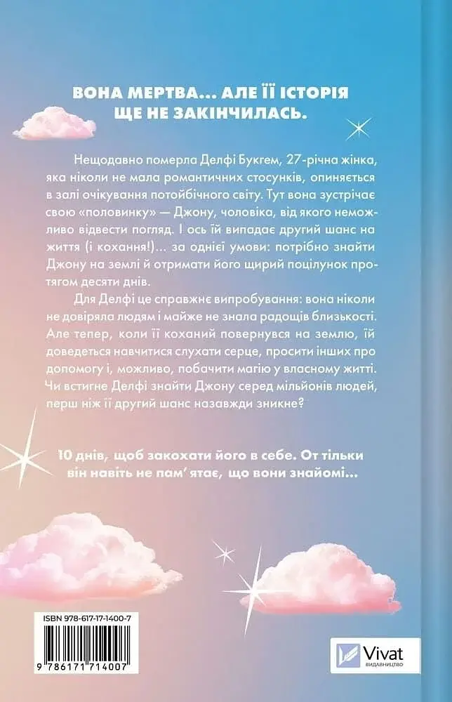 Кохання з того світу - Кірсті Ґрінвуд (9786171714007) - фото 4