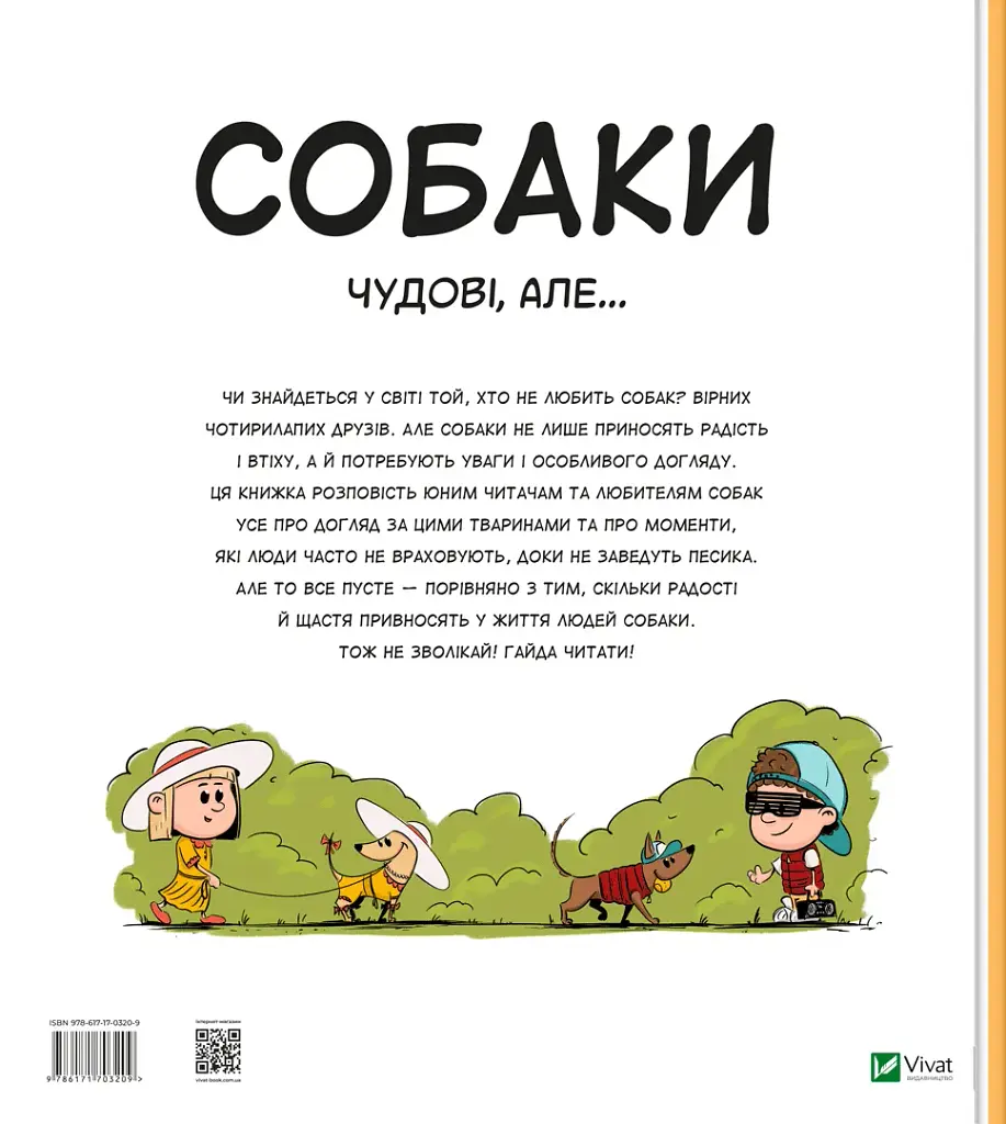 Собаки чудові, але... - фото 2