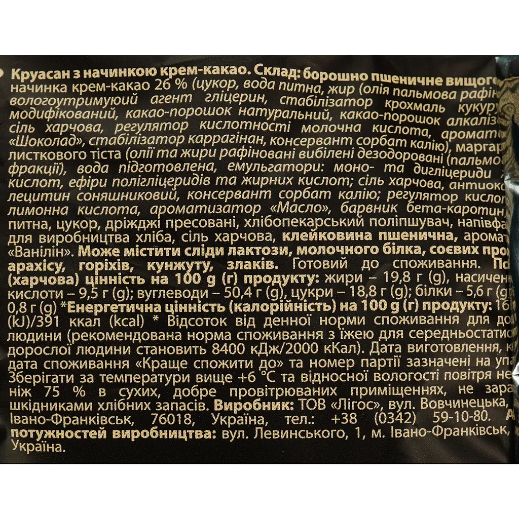 Круасан La Crema de Alva з начинкою крем-какао, 210 г (868333) - фото 3