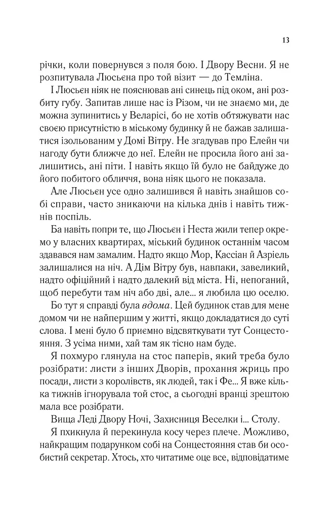 Двір холоду і зоряного сяйва Кн.3,5 НОВА - фото 8