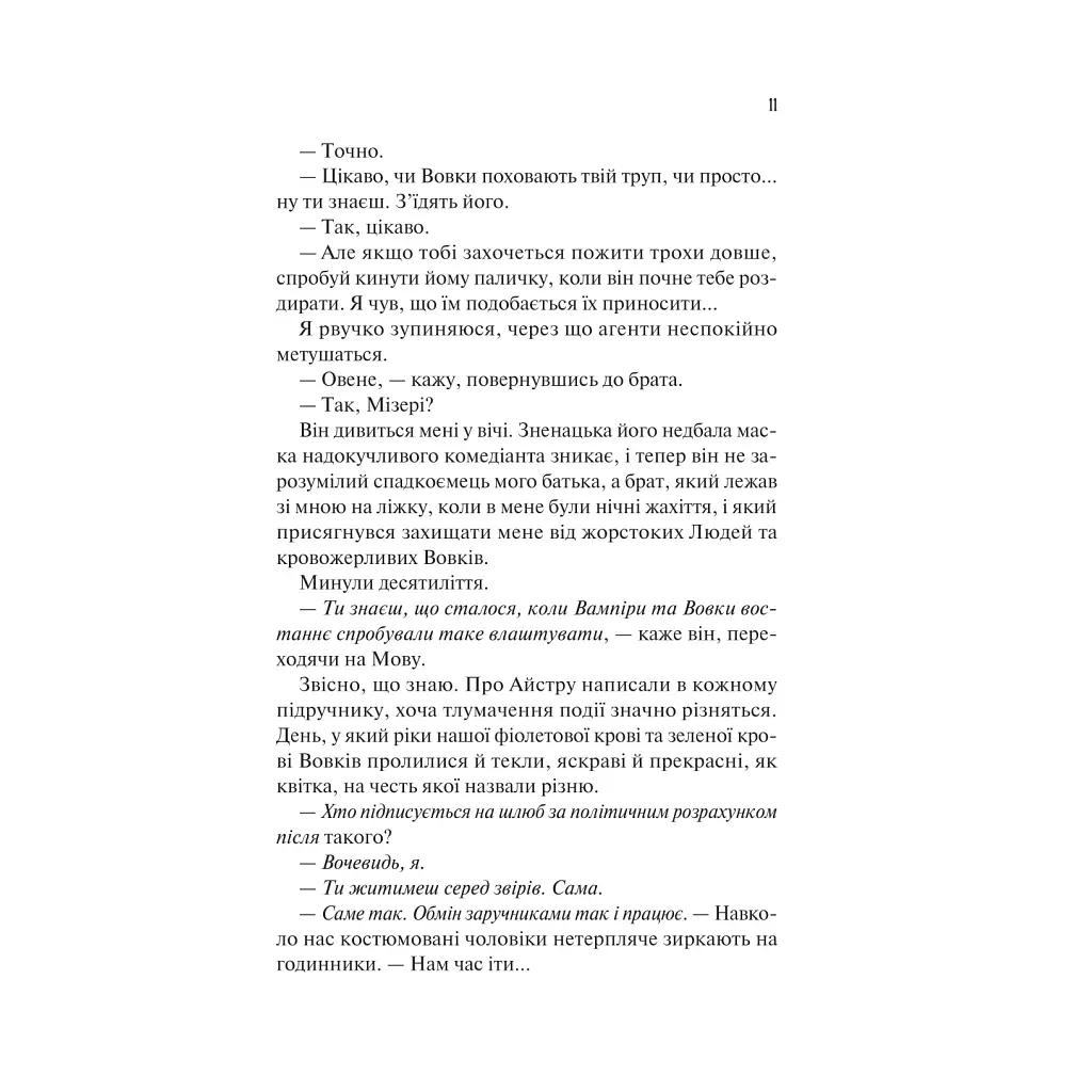 Книга Наречена - Алі Гейзелвуд Vivat (9786171708860) - фото 9