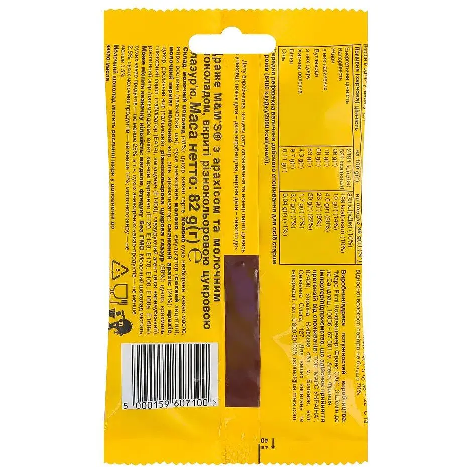 Драже M&M's Peanut 82 г - фото 2