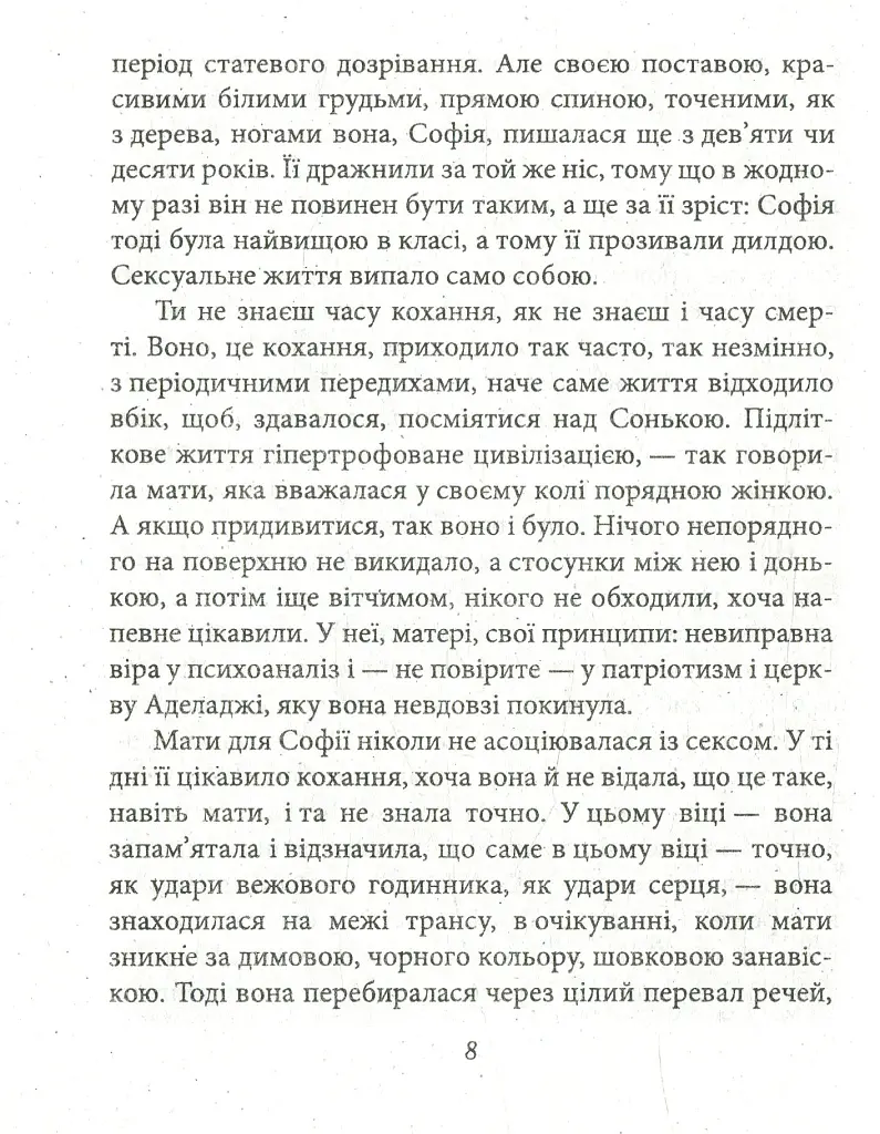 Софія - Олесь Ульяненко - фото 8