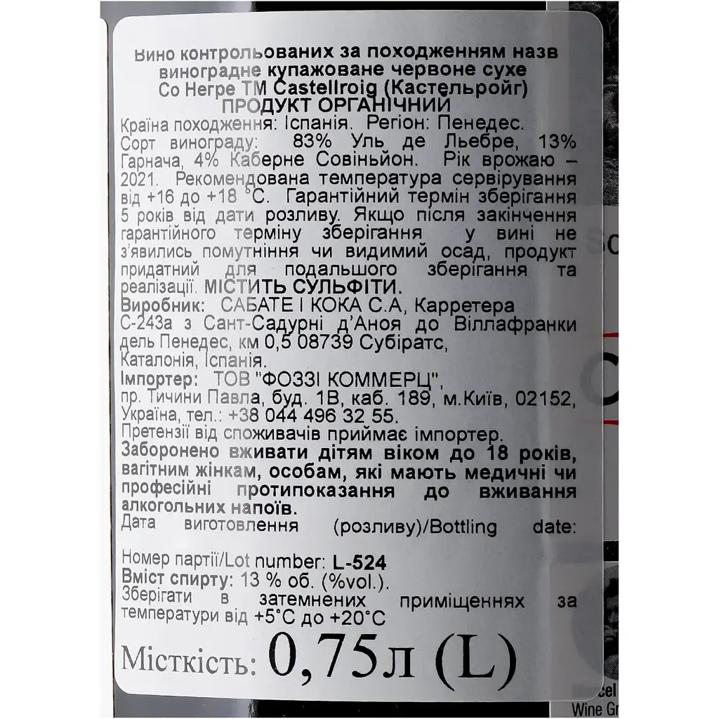 Вино Сastellroig So Negre Red 0.75 л - фото 3