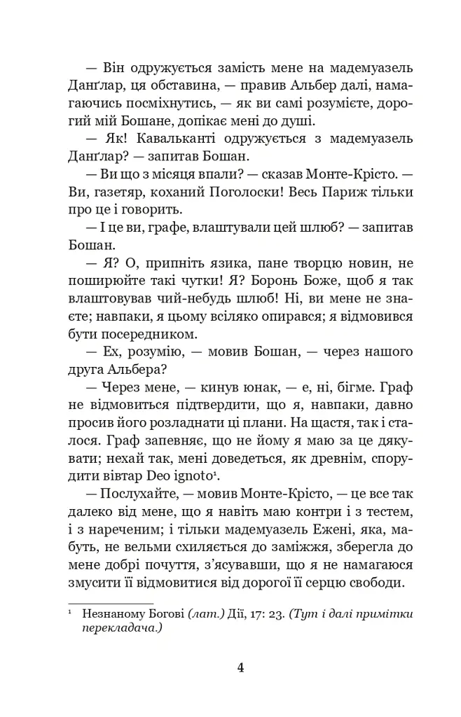 Граф Монте-Крісто. Том 4 - Александр Дюма - фото 4