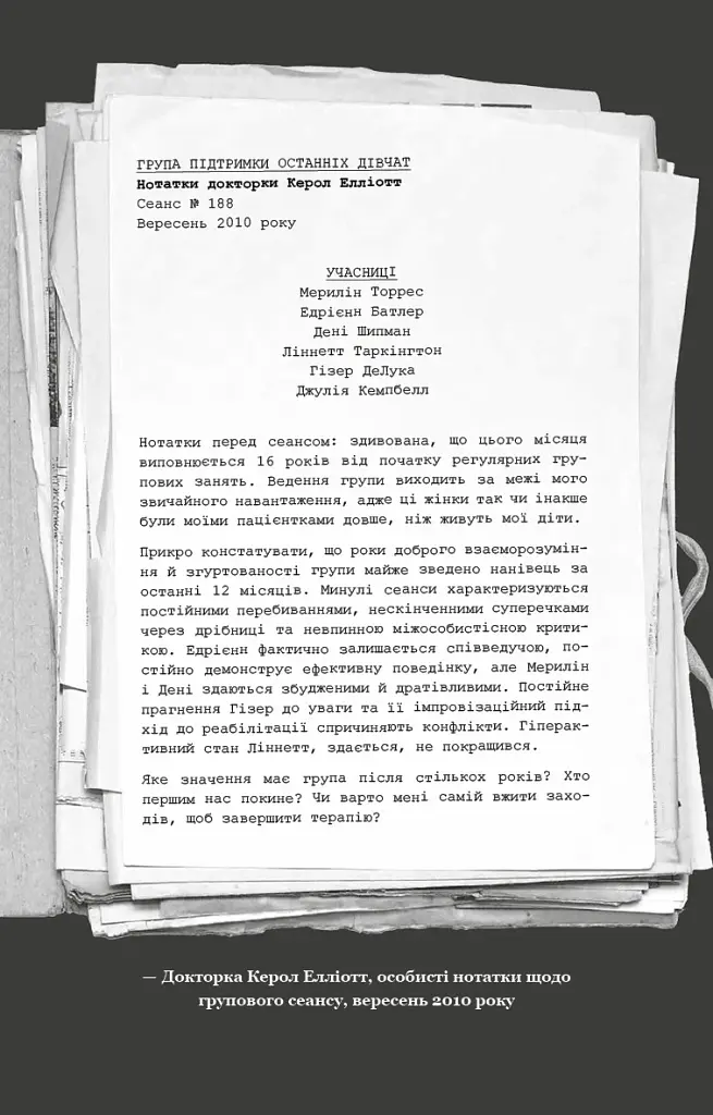 Група підтримки останніх дівчат - фото 12