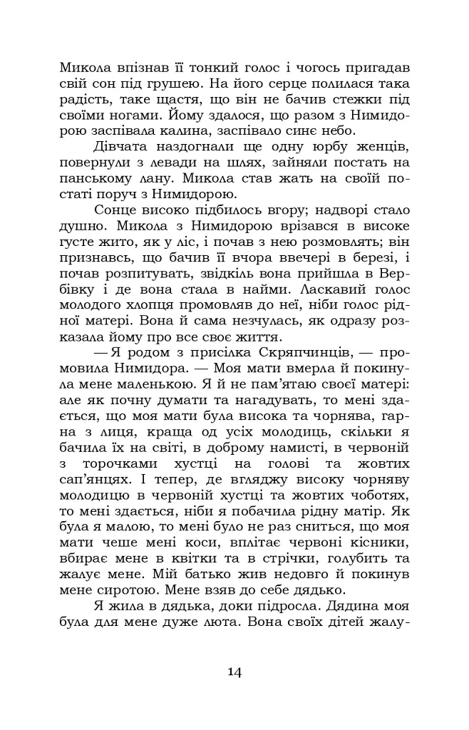 Микола Джеря - фото 14