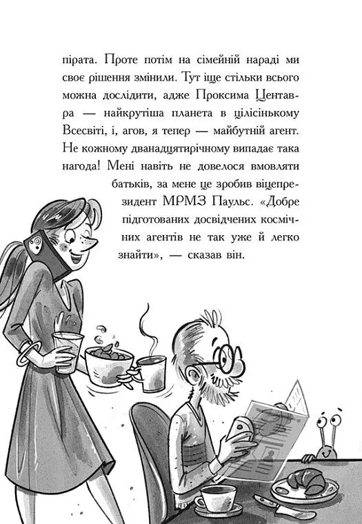 Космічна тривога. Роботи вийшли з-під контролю! - Патрік Фікс - фото 10