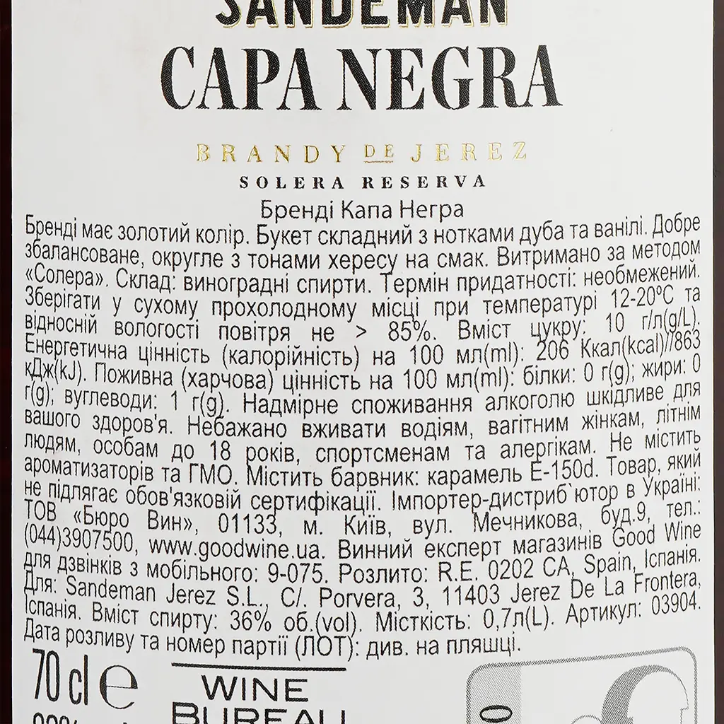 Бренди Sandeman Capa Negra Jerez, 36%, 0,7 л - фото 3