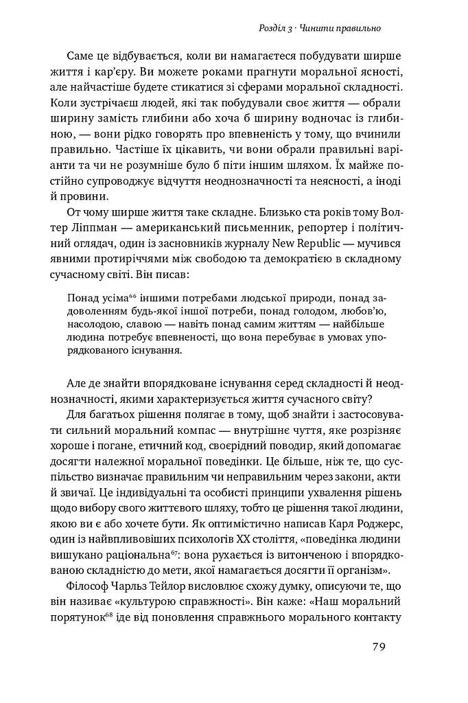 Принцип мозаїки. Шість навичок дивовижного життя і кар'єри - фото 15