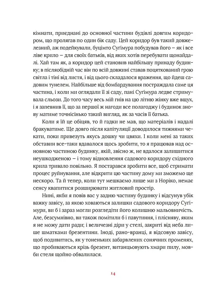 Художник хиткого світу - Кадзуо Ішіґуро - фото 8