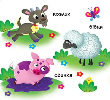 Перша книжка з рухомими елементами. Свійські тварини. Дізнайся, грай,крути, штовхай - - фото 4