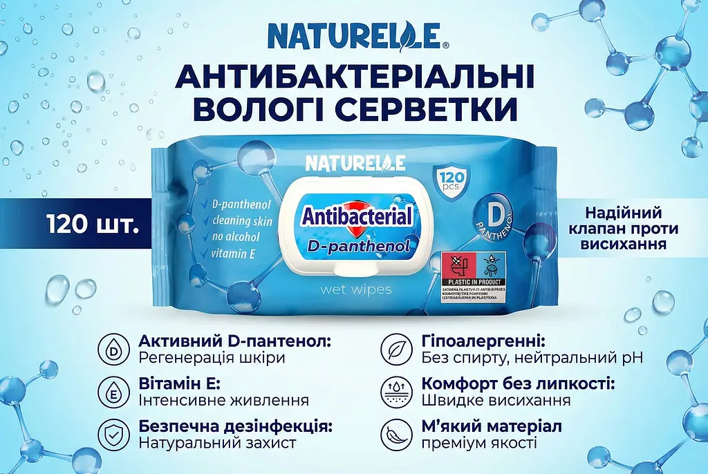 Вологі серветки антибактеріальні Naturelle Antibacterial D-panthenol 120 шт. Зволожуючі серветки - фото 2