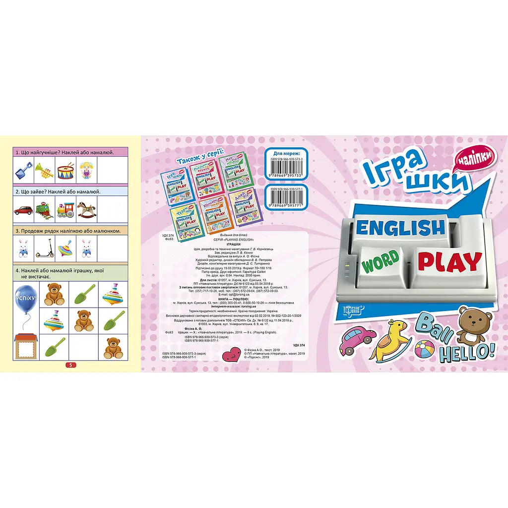 Дитяча книжка з наліпками Торсінг Play English Іграшки (К01388) - фото 2