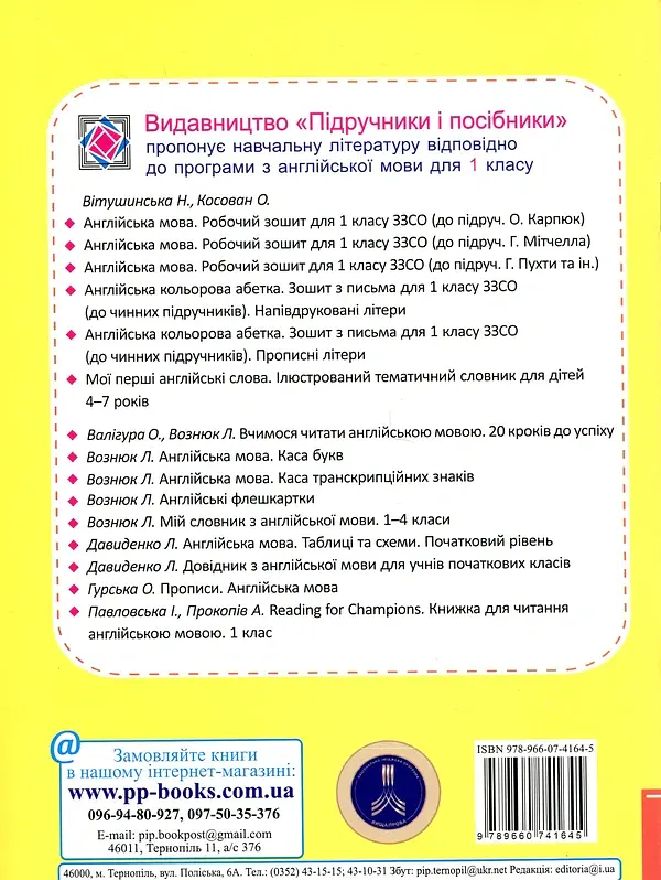 Англійська кольорова абетка. Зошит з письма. 1 клас. Напівдруковані літери - Надія Вітушинська - фото 2