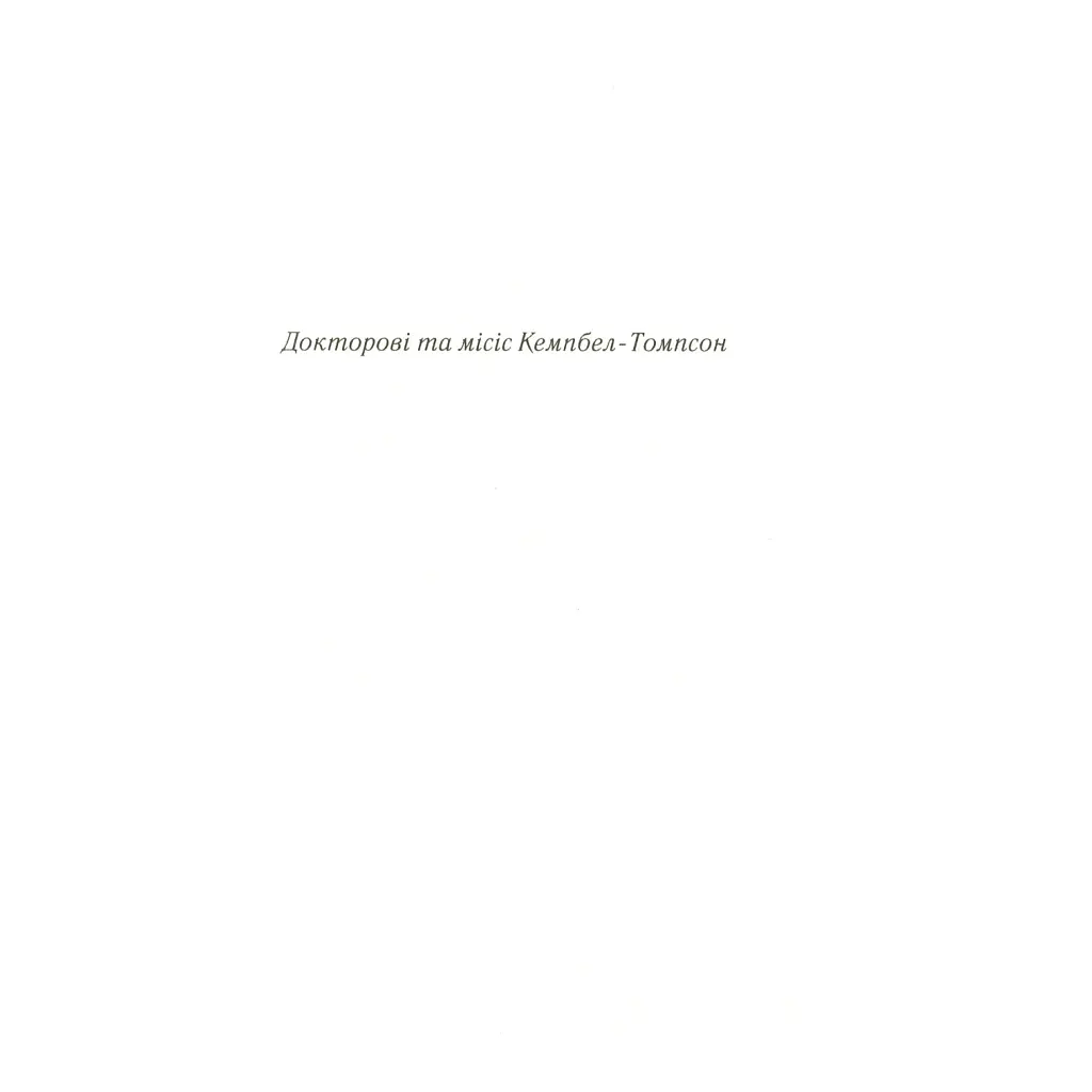 Книга Смерть лорда Еджвера - Агата Крісті КСД (9786171513747) - фото 9