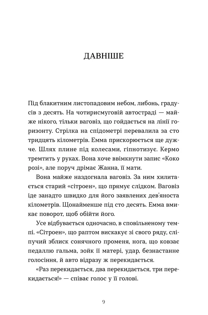 Емма - Жан Рено - фото 2