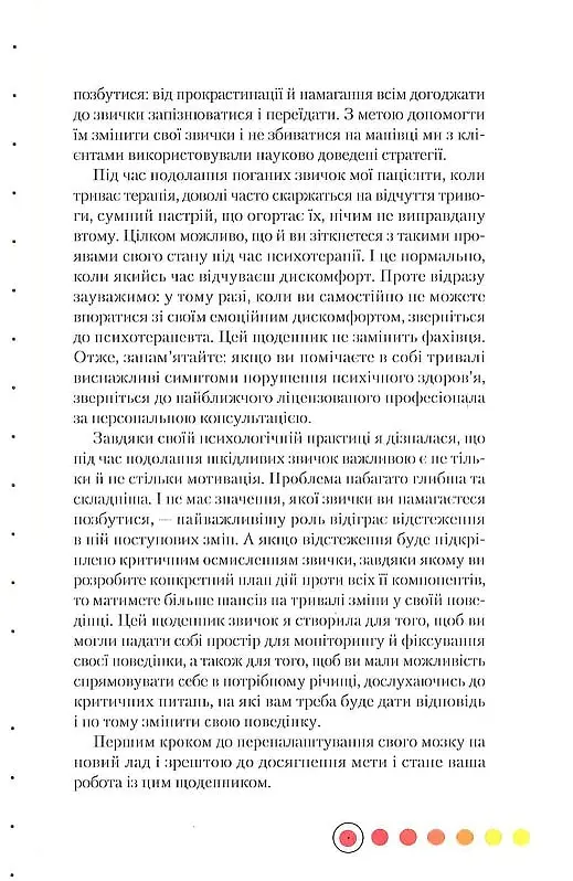 Звички. Щоденник, який допоможе вам змінитися на краще і стати щасливішим за 12 тижнів - Гайден Фінч - фото 5